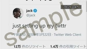 【NFTニュース】3億円で落札！ツイッター創業者の初ツイート投稿 